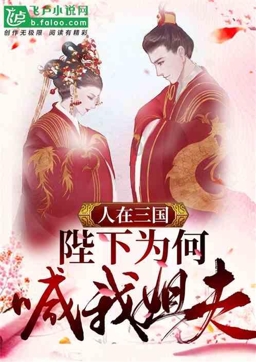 姜维不是诸葛亮的接班人吗？他为何不堪一击？